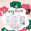 양주마을교육공동체 이미지