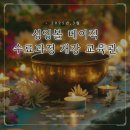 [퇴근길]일상에서 나를 챙기기 (싱잉볼 명상) | [세종 정효진요가] 싱잉볼 베이직 과정 3월 8일 개강 – 일상 속 힐링 루틴 만들기