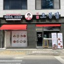 오봉집춘천우두점