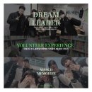 365드림지역아동센터 | 드림리더 3기, 봄처럼 따듯했던 우리들의 3월 봉사 이야기