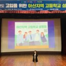 온양용화고등학교 | 아산교육지원청, 아산지역 고교 설명회 개최