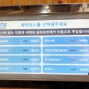 힐링워시셀프빨래방 이미지