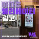 경희대 에이스 태권도 | 엘리베이터광고의 특징과 장점