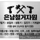 은남철거 네이버블로그