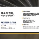 기존바닥 철거없이 시공?? 콩자갈에폭시 시공이 궁금하시다면
