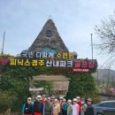 경주파크골프장 화장실 | 경주산내파크골프장 원정후기●김해원파크