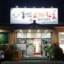 홍이네대왕조개전골 이미지