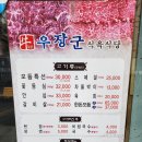 우장군식육식당 이미지