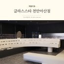 오렌즈천안성정점글라스스타 | 천안안경점 글라스스타 천안아산점 젠틀몬스터 후기