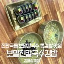 르노삼성자동차 서비스코너 삼계점 | [김해 삼계] 삼계동맛집 진한육수가 일품인 보말진칼국수김밥 김해삼계점
