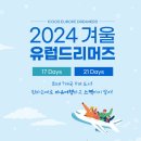 [탐방 대외활동] [아이쿠스] 2024 겨울 유럽 드리머즈 모집 공고 이미지