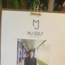 엠제이골프 이미지