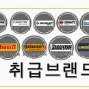 힘찬타이어 이미지