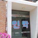 한솔팬션민박 이미지