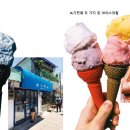 아이스크림 - 용인시 기흥구 사은로 274-20 | 아이스크림
