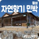 자연향기민박 이미지