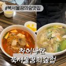세븐일레븐 북서울꿈의숲점 | [북서울꿈의숲맛집]장위동맛집 차이나칸 북서울꿈의숲점 짬뽕밥 새우볶음밥 후기
