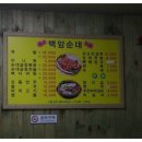 백암왕족발 이미지