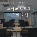 센터플러스빌딩 | [공지] &lt;강북50플러스 센터&gt; 긱워커 수익형블로그 양성과정 만들기 : 1주차 강의후기