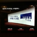 롯데시네마 프리미엄 칠곡 4관