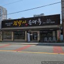 정통집송탄점 | 김박사순대국 곱창순대전골, 어르신도 반한 송탄 순대국 맛집! [송탄역 맛집]