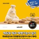 [제과제빵기능사 실기] 제과기능사 이미지