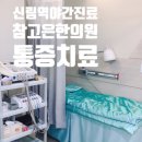 참고은한의원 이미지