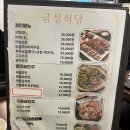 금성한식당 이미지