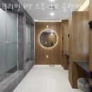 프리빗 PT 스튜디오 이미지