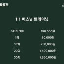 피티공간 - 수성구 달구벌대로 2265 | 야탑역 헬스장 pt “용기로운 운동공간” 내돈내산 피티 60회 결제 후기