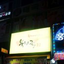 불막골 | 불당동막창 불당동껍데기맛집 불막골 : 불금엔 역시 한잔-!