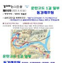 8월6일 ◈영월 운탄고도1길 트래킹(청령포), 동강래프팅◈ 이미지