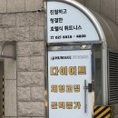 남부터미널 5번출구 앞 | [남부터미널헬스장/PT]휴메이크휘트지스 서초점 : 직접방문 후기 직장인 헬스장