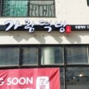 가람떡방 이미지