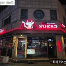 세븐일레븐 익산영등점 | 익산 영등동 술집 만원대 안주가 다양한 당나발포차