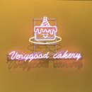 베리굿케이커리