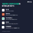 기업가치 1,000억 원 이상의 아기유니콘 HOT 5 (센스톤, 업라이즈, 의식주컴퍼니, 테라핀, 트래블월렛)