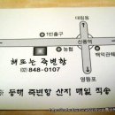 죽변항막회