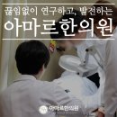 신상호한의원 | 아마르한의원 의료진 제19회 대구한의-동의 국제한의학 학술대회 참여!