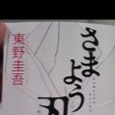 6.21.日 さまよう刃 방황하는 칼날 이미지