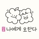 미로나에게오란다