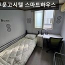 스마트하우스 | 광주, 동구, 고시원, 추천 전대후문고시텔 스마트하우스 전대후문고시텔, 깔끔한 관리가 돋보여요