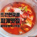배부장찌개 평택고덕점 이미지