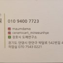 마인은혜도예공방 이미지