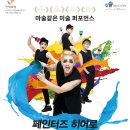 페인터즈 히어로 이미지