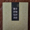 장수황씨 열성공 묘역 | [공지] 파주 문화유산 총람