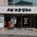 풍성한 칼국수 | 한양대 맛집 풍성한 맛의 오늘보쌈칼국수