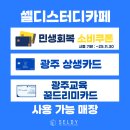 스터디PC | 일곡동 스터디카페 추천, 셀디스터디카페 일곡점 상세 후기(분위기 등)
