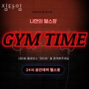 회기동헬스학교 경희대학교점 | 회기동헬스장 짐타임 주차 방문자후기