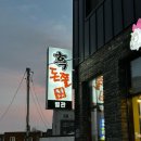 쌍둥이 과일가게 | 제주 성산 맛집 | 성산일출봉 근처 맛있는 흑돼지 전문점 흑돈쭐 내돈내산 후기